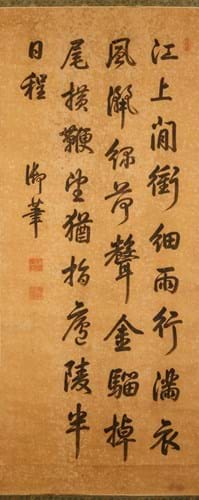 Script by the Qianlong emperor