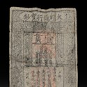 Ming Dynasty banknote